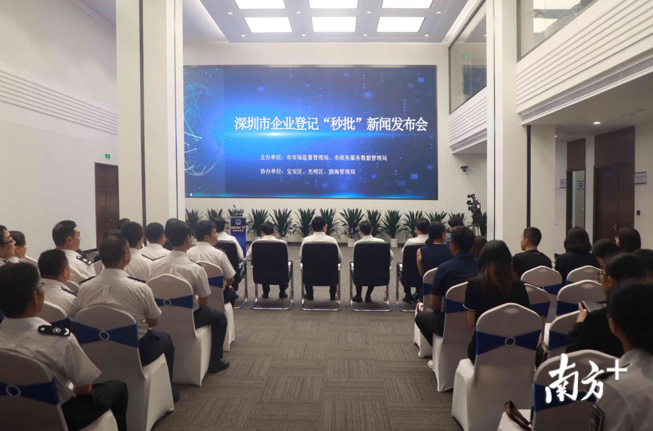 9月19日上午，在深圳市市场监管局智能指挥中心，深圳市企业“秒批”系统正式上线启用。南方日报记者 朱洪波 摄