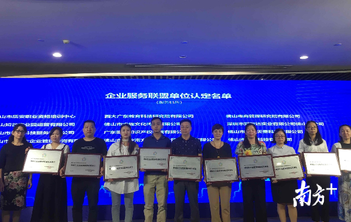 禅城区企业服务联盟成立大会现场，为首批70家企业服务联盟单位进行授牌。庄晓莹 摄