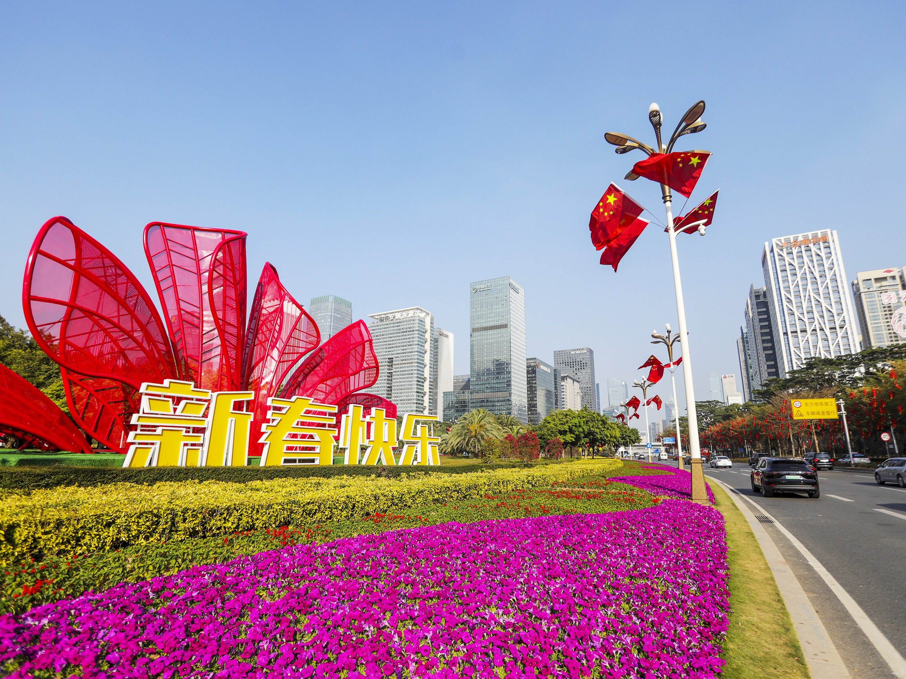 深圳深南大道，迎春主题花坛洋溢着浓浓的节日气氛。