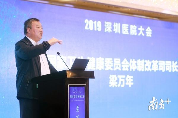 国家卫建委体制改革司司长梁万年。南方日报记者 朱洪波 摄