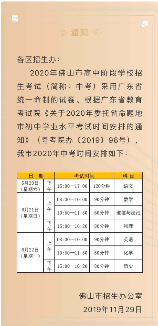 来源：佛山家校圈