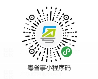 登录“粤省事”小程序申请家电惠民产品优惠。