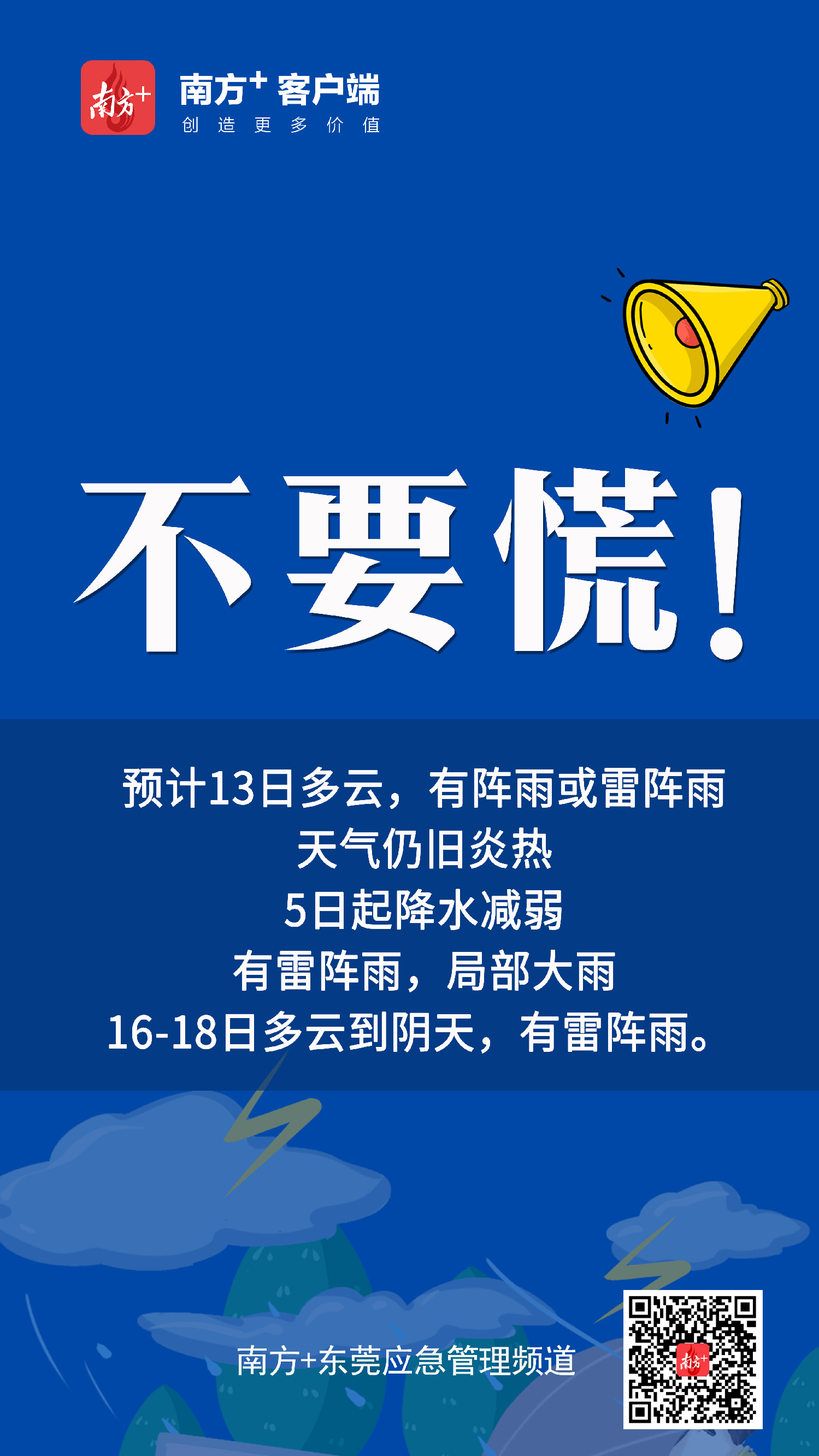 东莞启动首个台风防风Ⅳ级应急响应