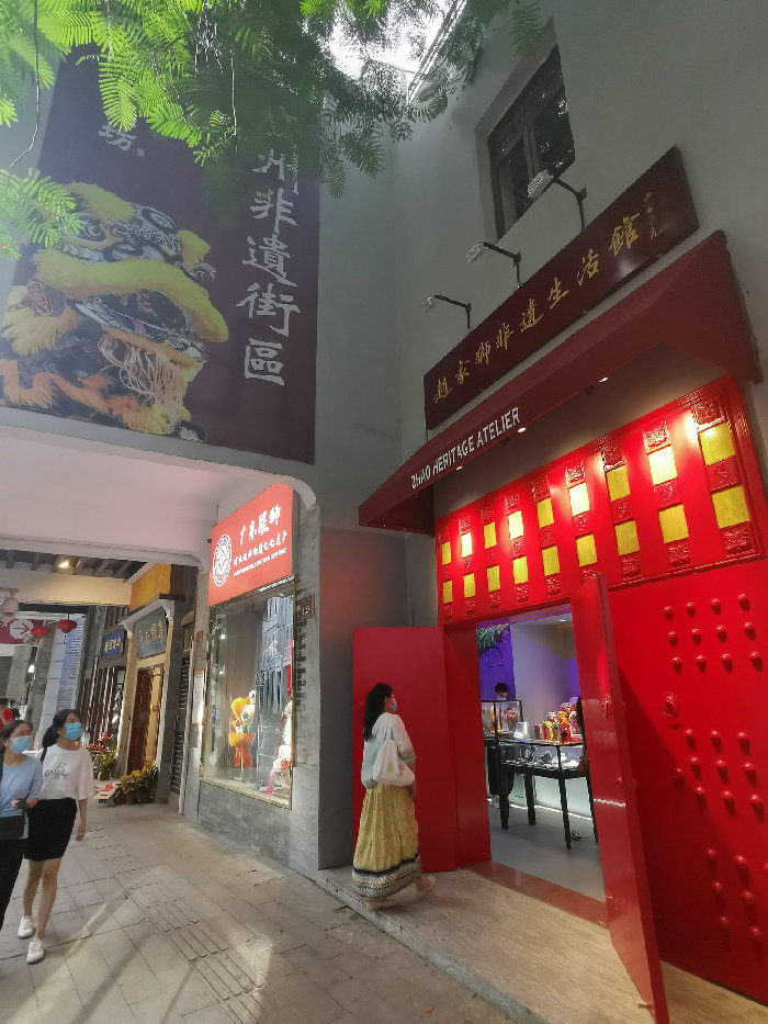 非遗馆