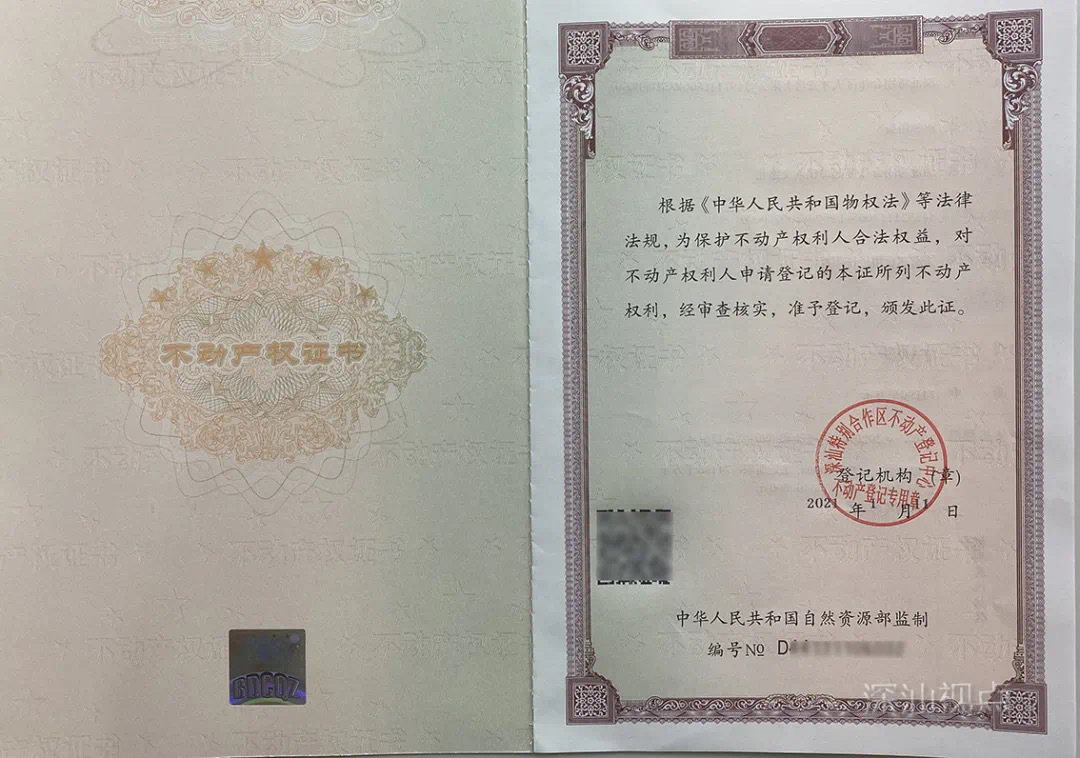 深汕合作区首张自主颁发的《不动产权证书》