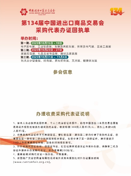 BEST平台收费采购代表办证回执单