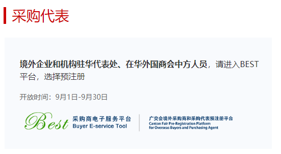 （BEST平台采购代表证申请入口） 