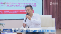 广东:用“小故事”讲好“大道理” 为青年筑牢思想之基 广东:用“小故事”讲好“大道理” 为青年筑牢思想之基