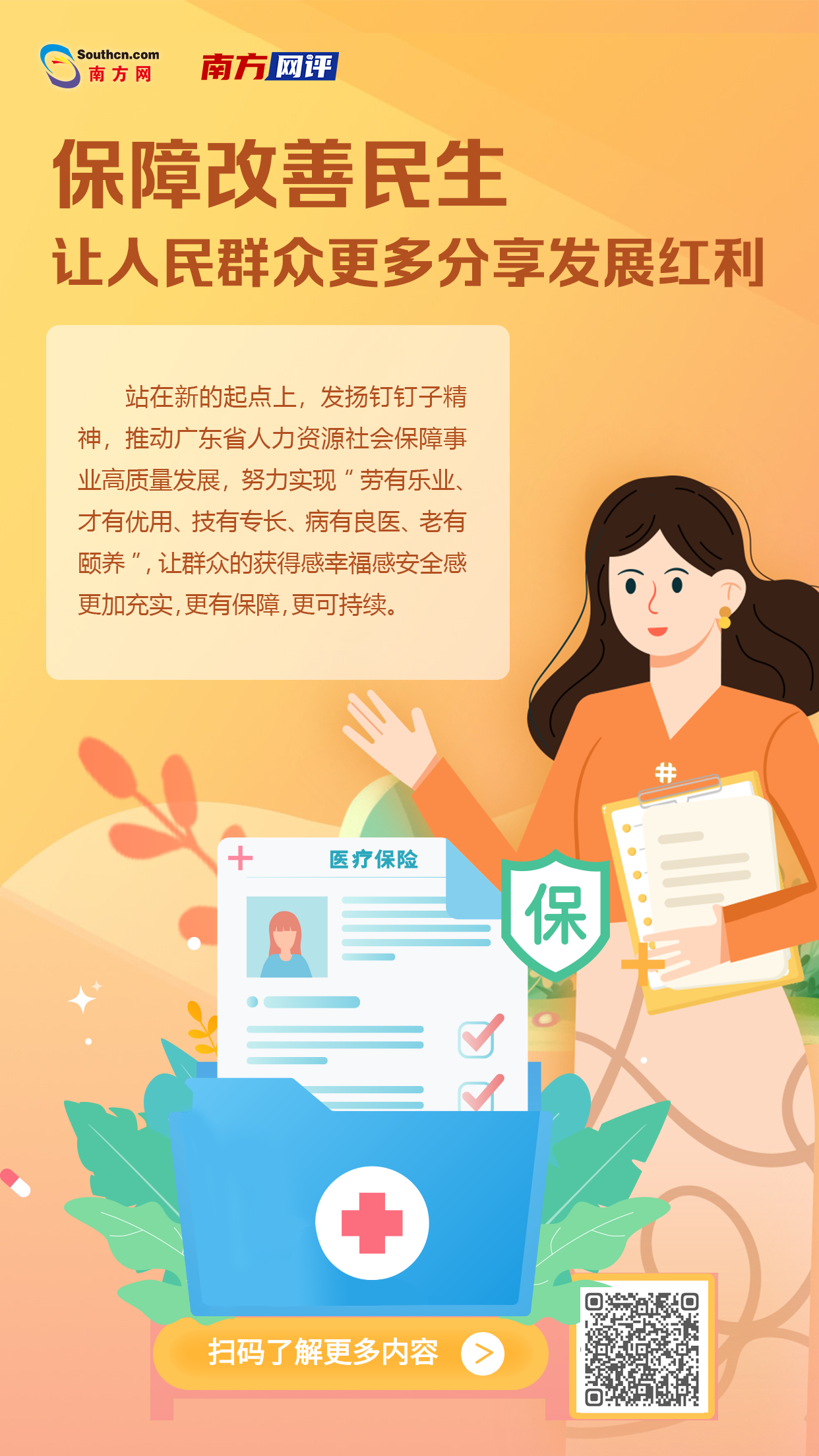 广东社会保障事业迎来新起点