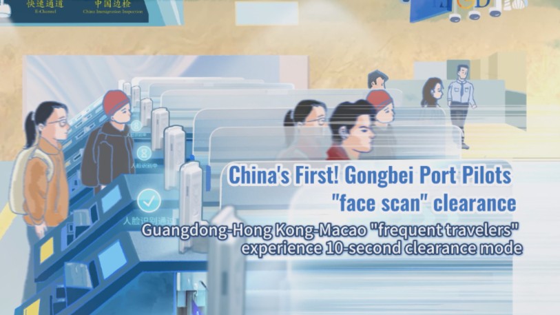China's first! Zhuhai Gongbei Port Pilots "face scan" clearance
