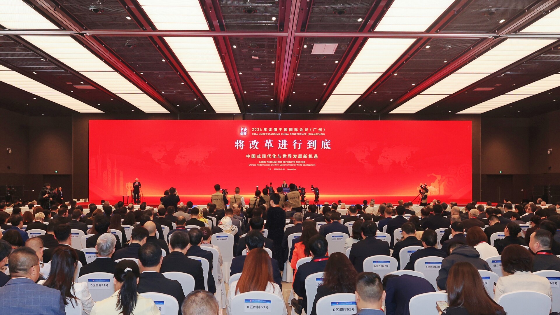 2024 Understanding China conference highlights reform, shared development