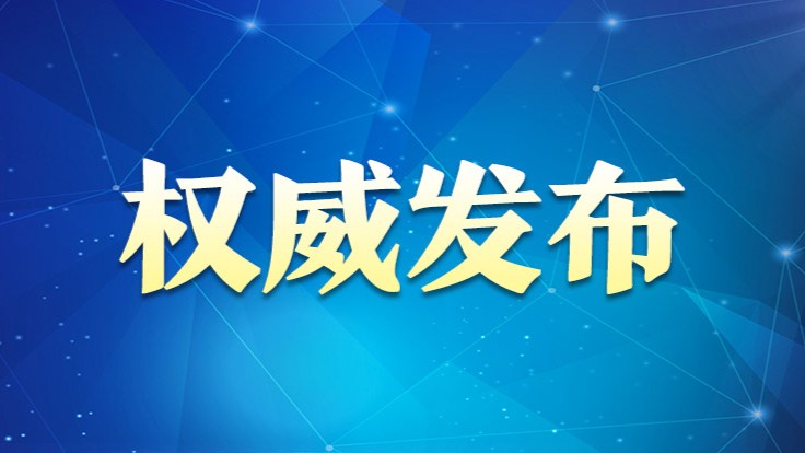 广东省人民政府关于印发美丽广东建设规划纲要（2024—2035年）的通知