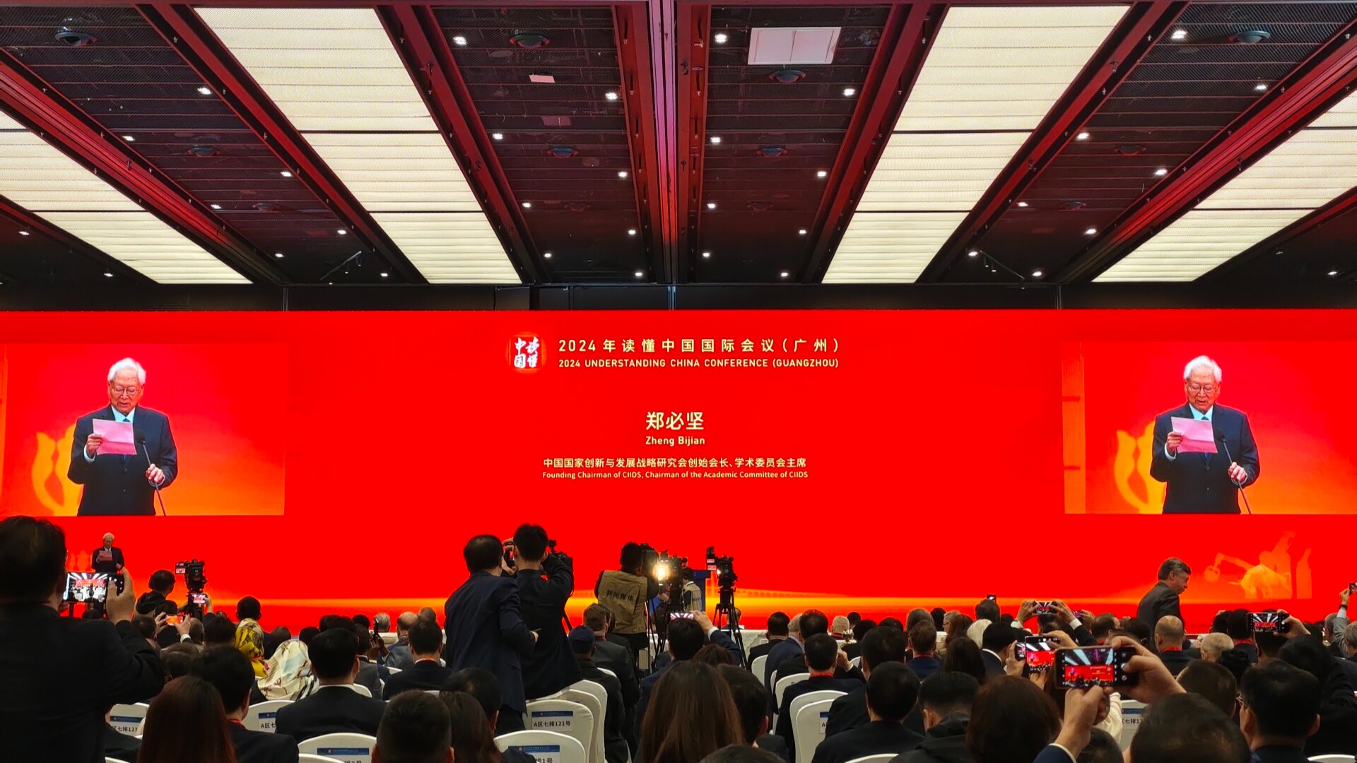 The 2024 Understanding China Conference kicks off in Guangzhou