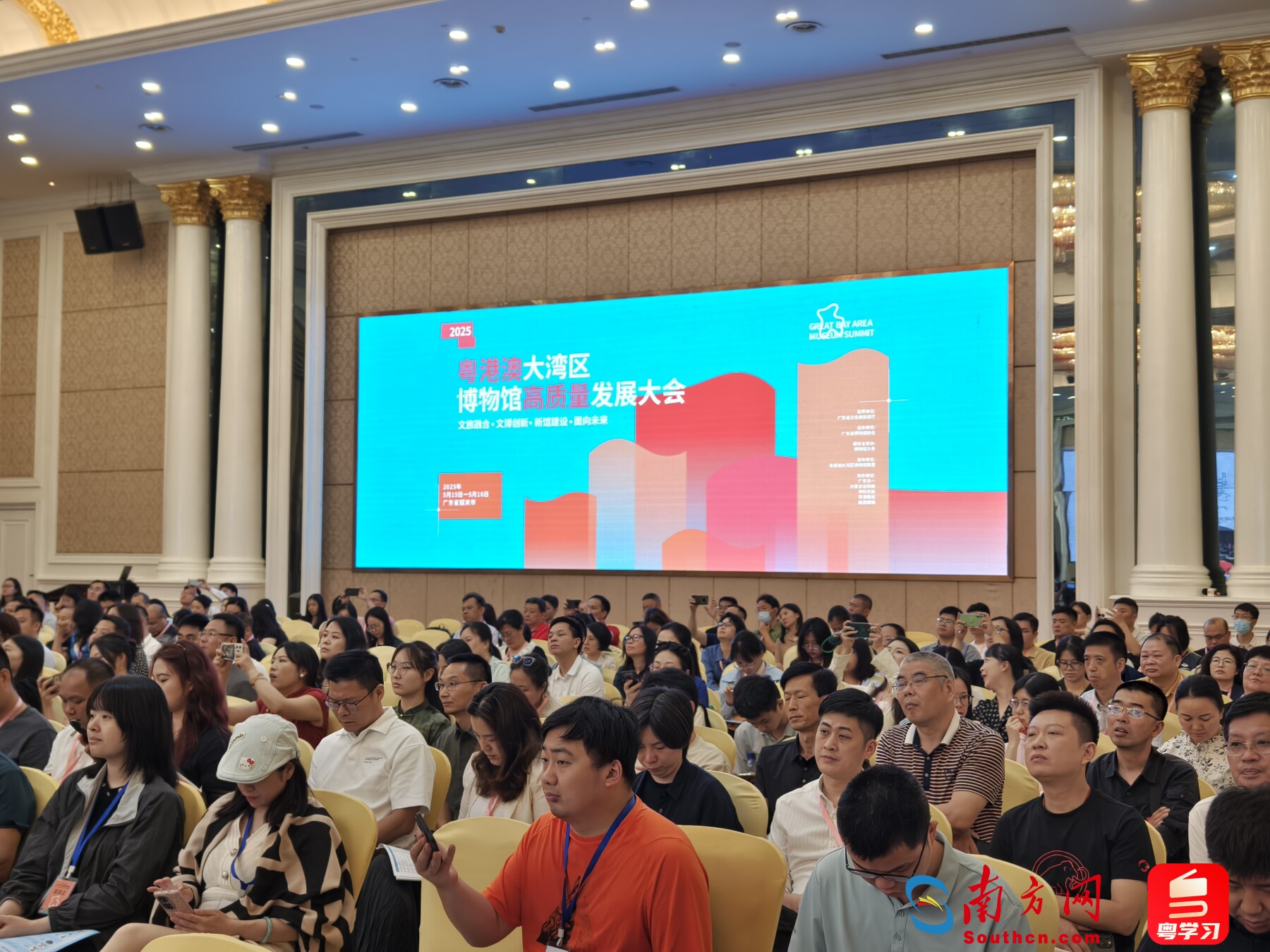 2025年粤港澳大湾区博物馆高质量发展大会在韶关开幕