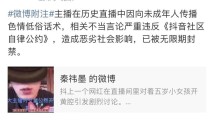 网红直播开黄腔“无意识”更可怕 网红直播开黄腔“无意识”更可怕