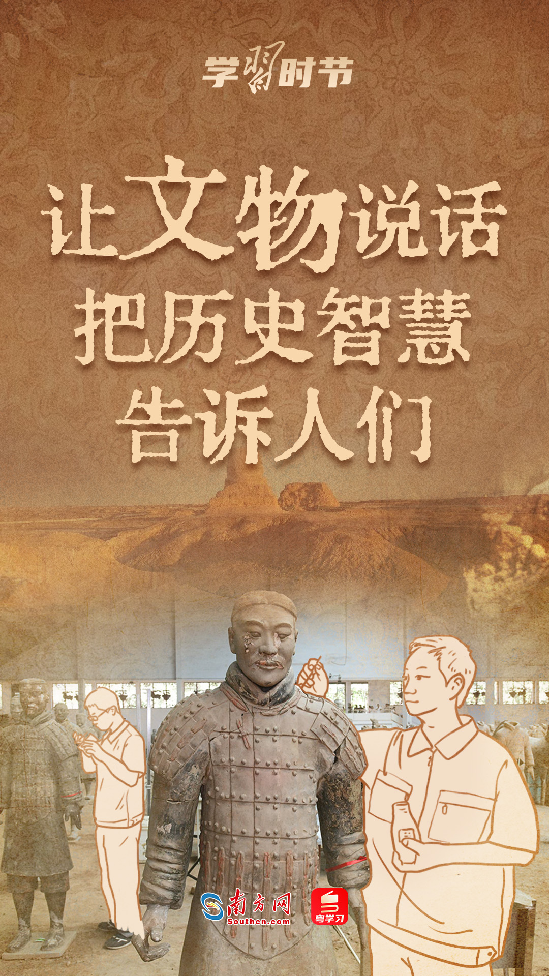 学习时节｜让文物说话 把历史智慧告诉人们