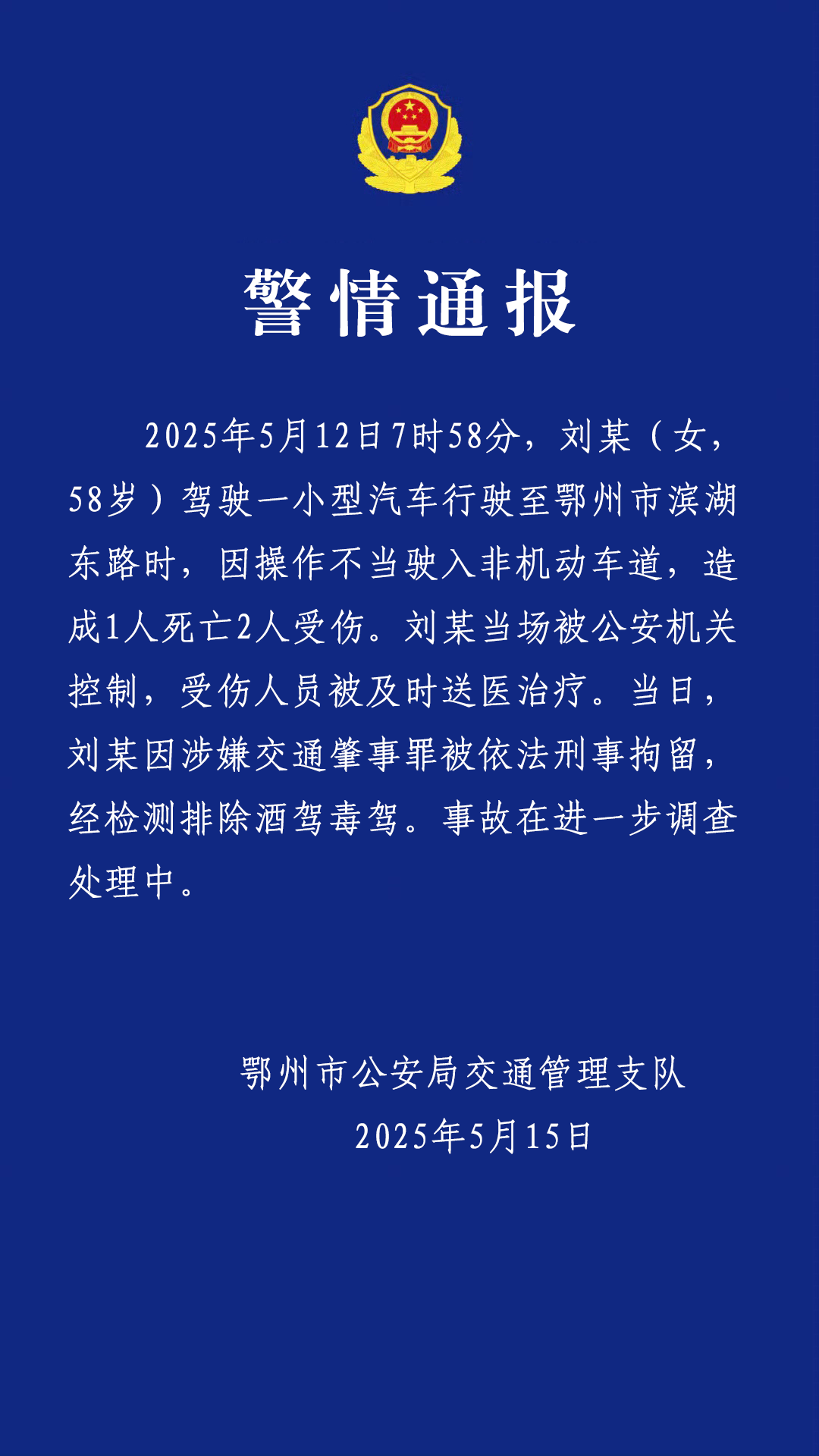 图源：“鄂州交警”微信公众号