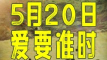 《永不失联的爱》改档:丁真郭俊辰孙伊涵5月20日影院见! 《永不失联的爱》改档:丁真郭俊辰孙伊涵5月20日影院见!