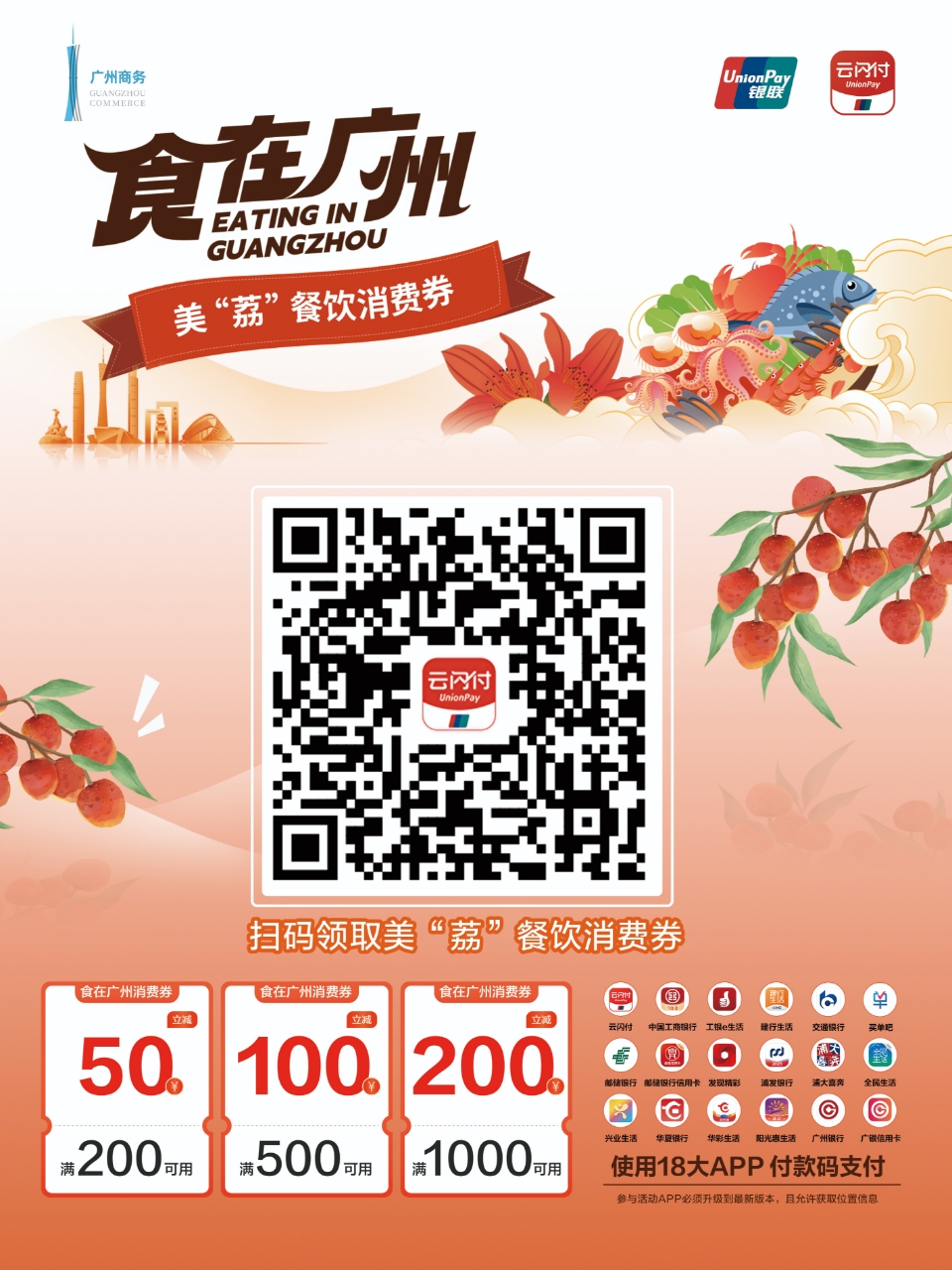 “从化荔枝节专场”专项餐饮消费券。通讯员供图