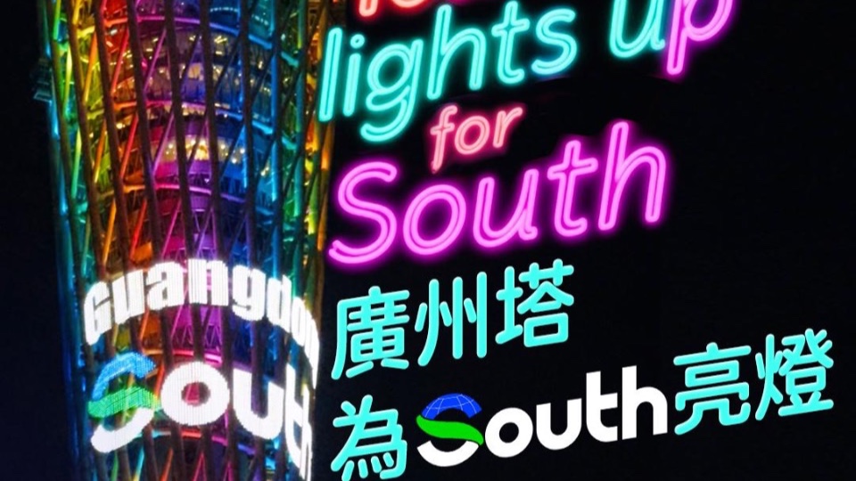 South - Guangdong's flagship international communication platform - is online now!