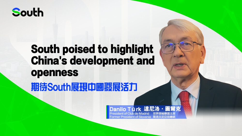 Former Slovenian president: South poised to highlight China's development and openness