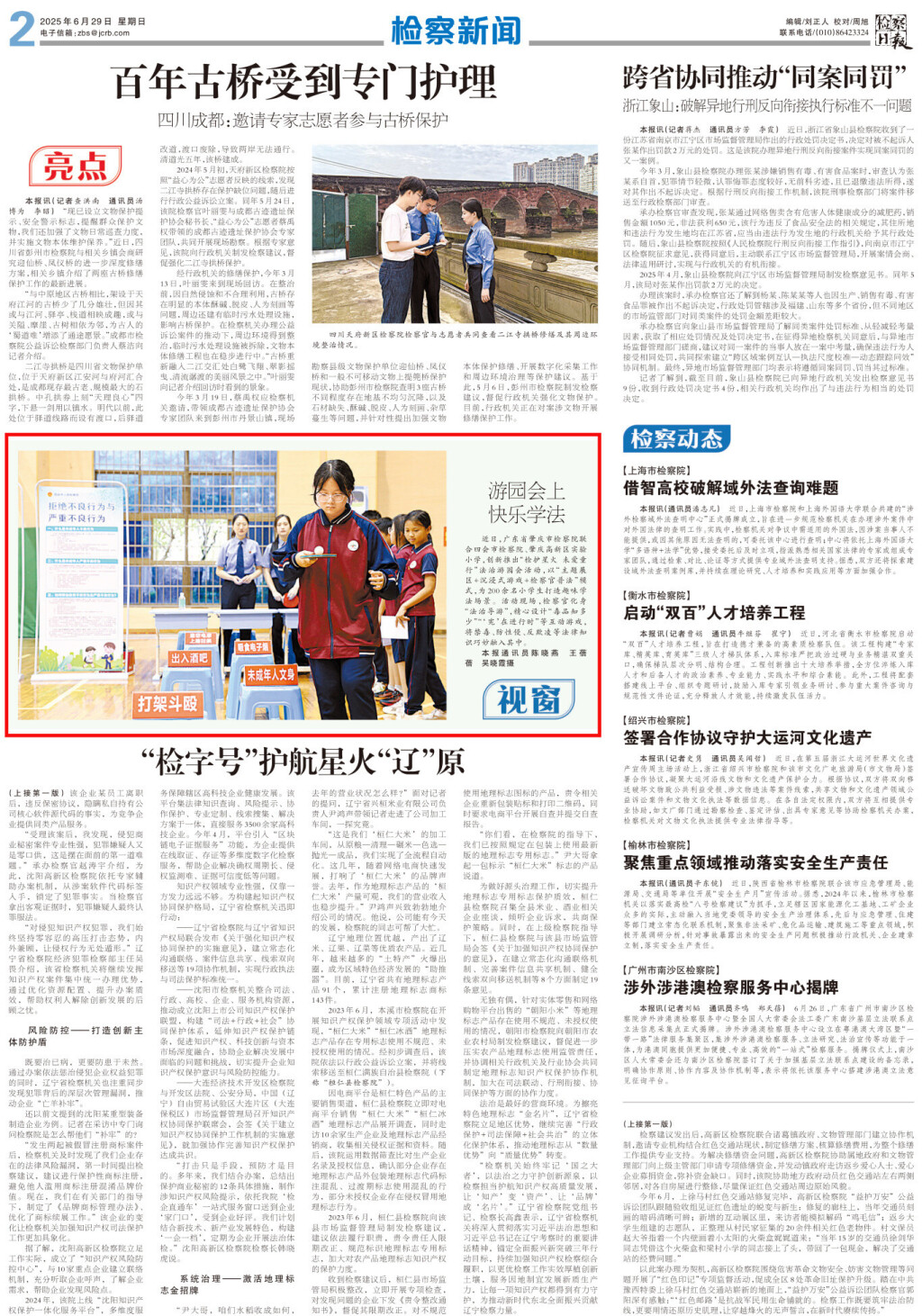 检察日报.jpg