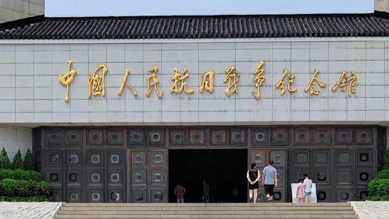 纪念抗战胜利80周年主题展览7月7日开幕 将展出文物3237件