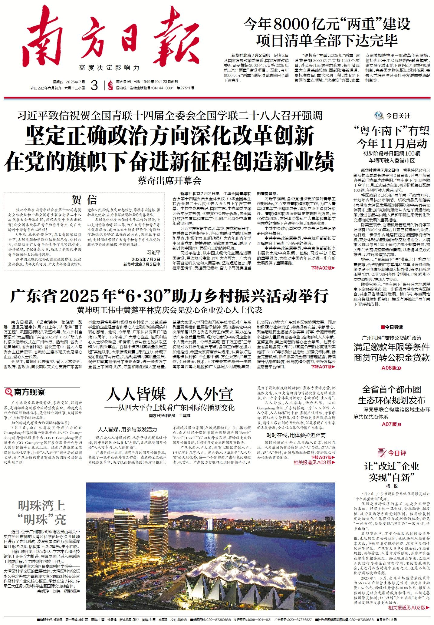 2025-07-03 封面