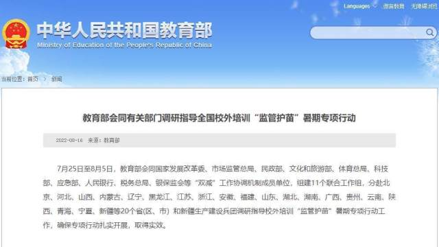 教育部:将501家校外培训机构违规线索转交各地处理 太阳贵宾网站(http://szfzh.com/node_b5769d65fb)