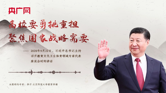 【每日一习话】高校要勇挑重担 聚焦国家战略需要 【每日一习话】高校要勇挑重担 聚焦国家战略需要