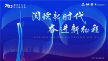 2022羊城书展:“1+16+53+N”形式开启阅读盛宴! 2022羊城书展:“1+16+53+N”形式开启阅读盛宴!