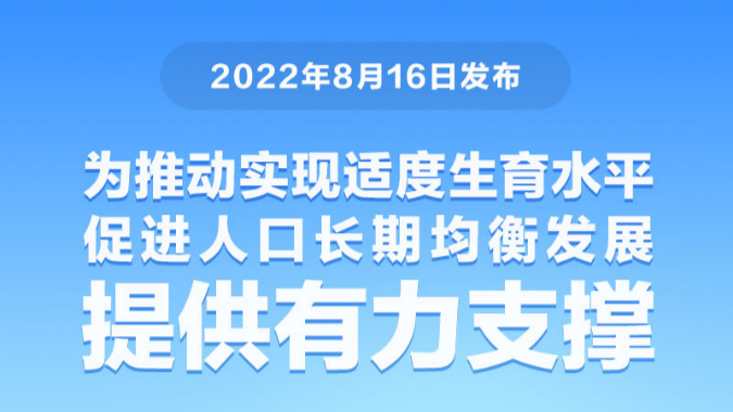 17部门为完善和落实积极生育支撑措施印发引导意见 17部门为完善和落实积极生育支撑措施印发引导意见