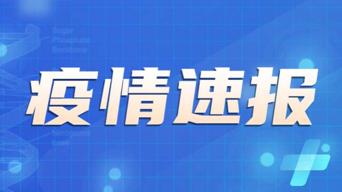 台湾出现首例奥密克戎变异株BA.4本地病例