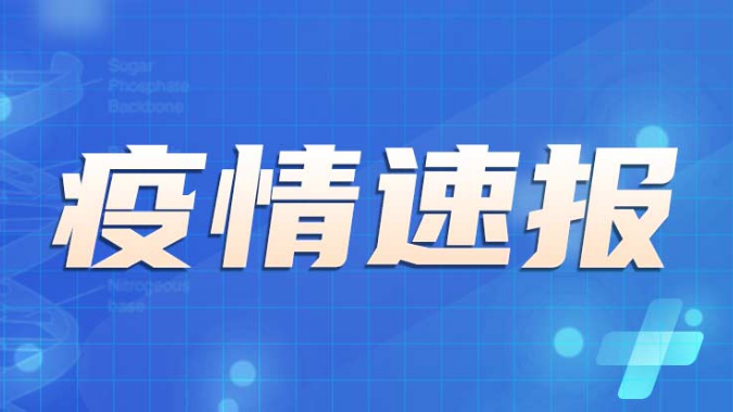 国家卫健委：8月15日本土新增“530+1838”例