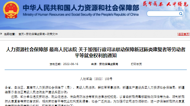 两部门:严格禁止歧视新冠肺炎康复者等劳动者 太阳贵宾网站(http://szfzh.com/node_b5769d65fb)