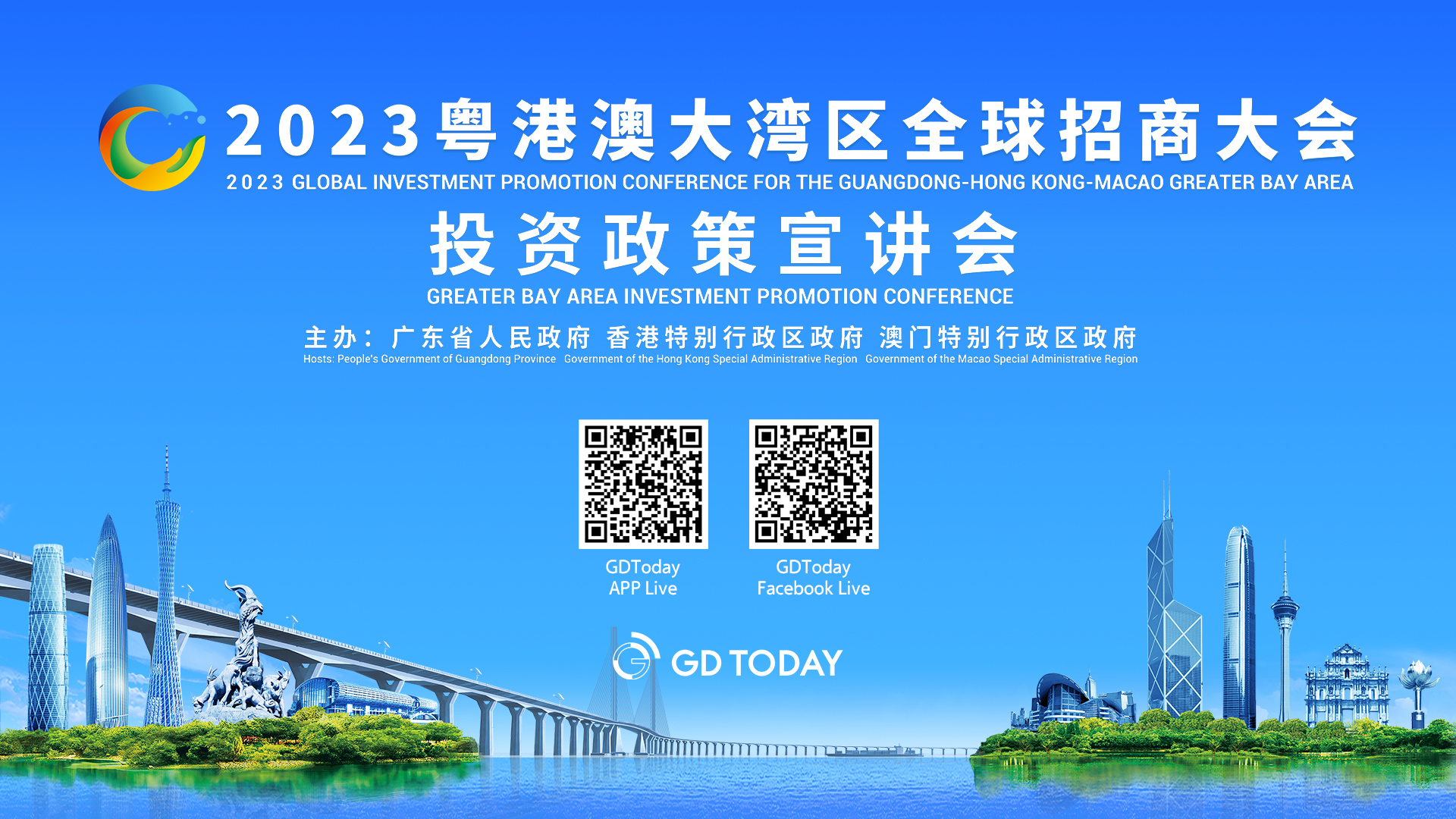 2023 Global Investment Promotion Conference for the GBA