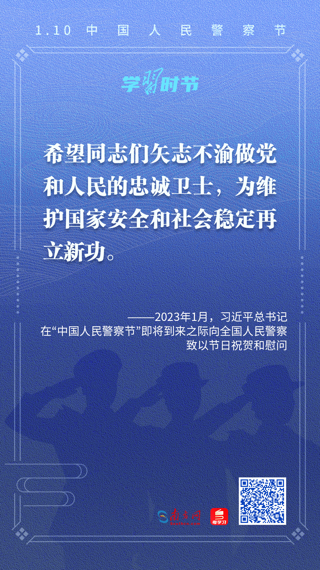 學習時節(jié)｜忠誠擔當鑄警魂，習近平總書記這樣殷切囑托