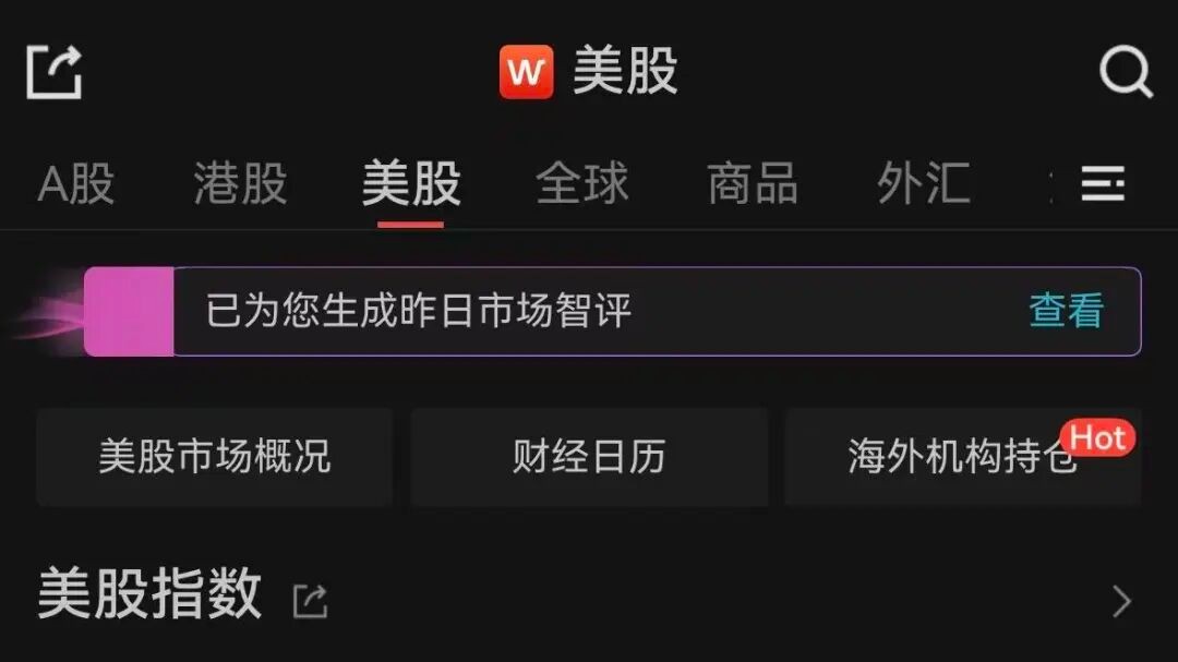 美股收盘：道指创历史新高
