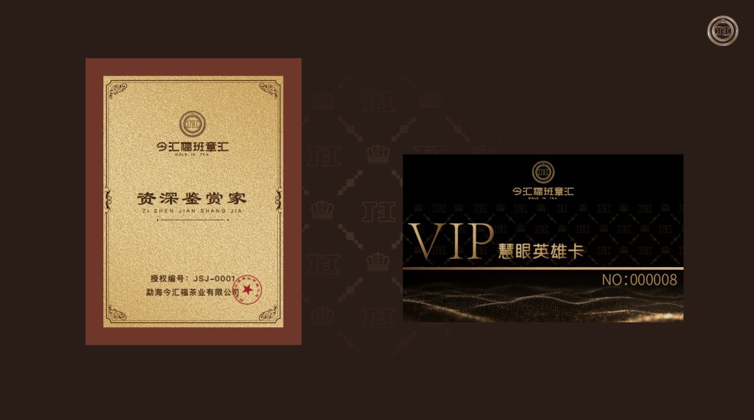 今汇福茶业奢雅子品牌“今汇福班章汇”荣耀发布第4张