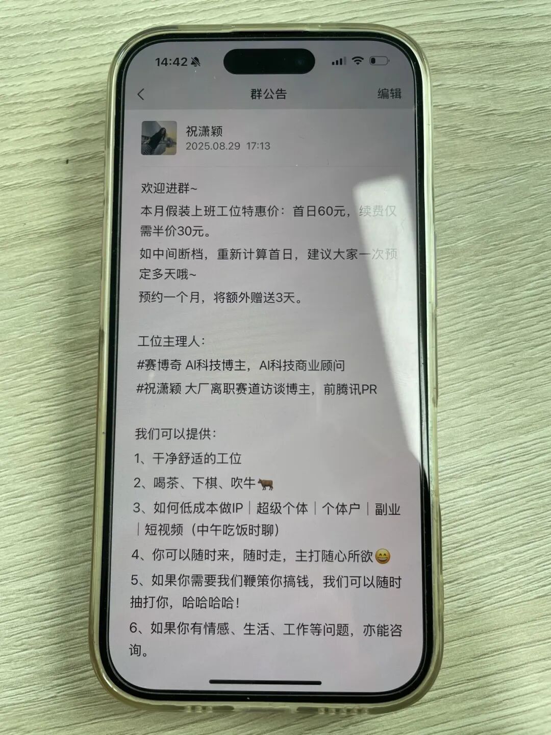祝潇颖在运营的假装上班社群发布的公告 图/南方人物周刊记者 韩茹雪