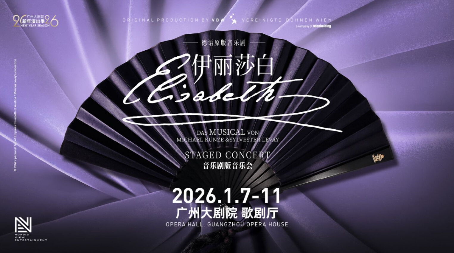 开年看好戏！德语音乐剧《伊丽莎白》音乐剧版音乐会将在穗开启中巡首站