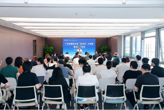 2025年9月，广东省服务企业“走出去”大讲堂（哥伦比亚专场）在南沙举办。主办方供图