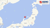 滚动|日本发生地震致一死多伤 中领馆发布防灾提醒 滚动|日本发生地震致一死多伤 中领馆发布防灾提醒