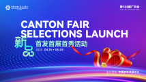 参展商与采购商齐点赞!新品首发首展首秀活动助力全球商机共享 参展商与采购商齐点赞!新品首发首展首秀活动助力全球商机共享