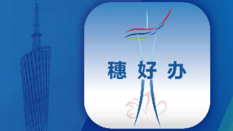 吃喝玩乐全囊括，穗好办解锁广州生活的N种可能！