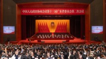 广东省政协十三届二次会议闭幕 广东省政协十三届二次会议闭幕