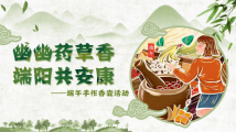乐活广东 | 假期去哪玩?广州端午活动隆“粽”登场 乐活广东 | 假期去哪玩?广州端午活动隆“粽”登场