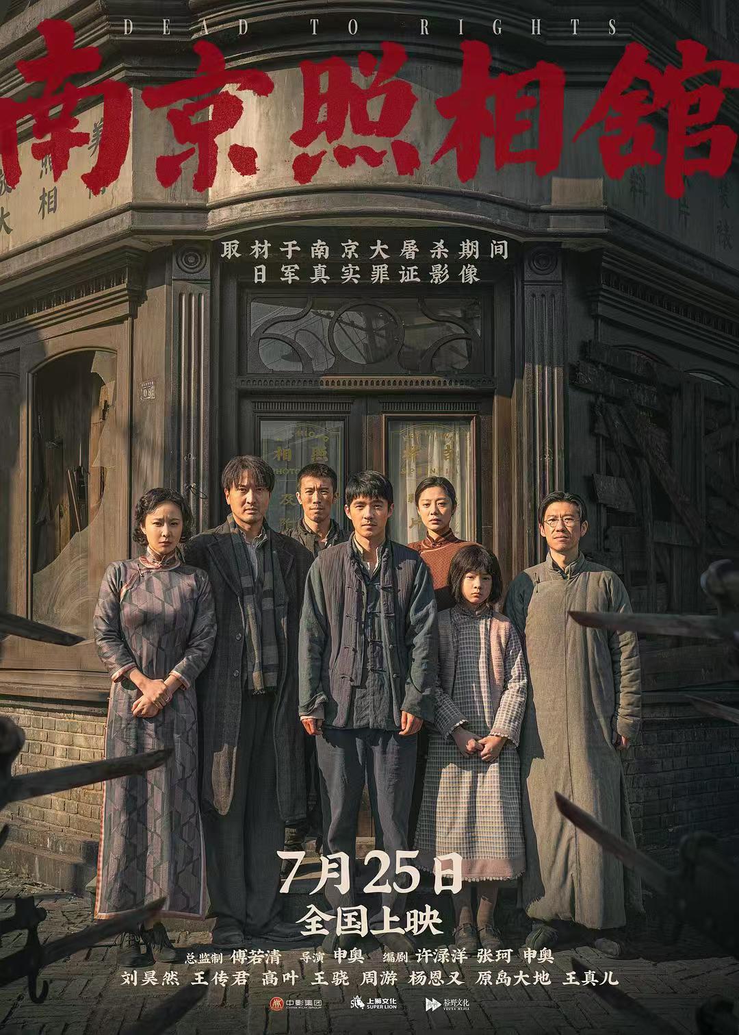 电影《南京照相馆》