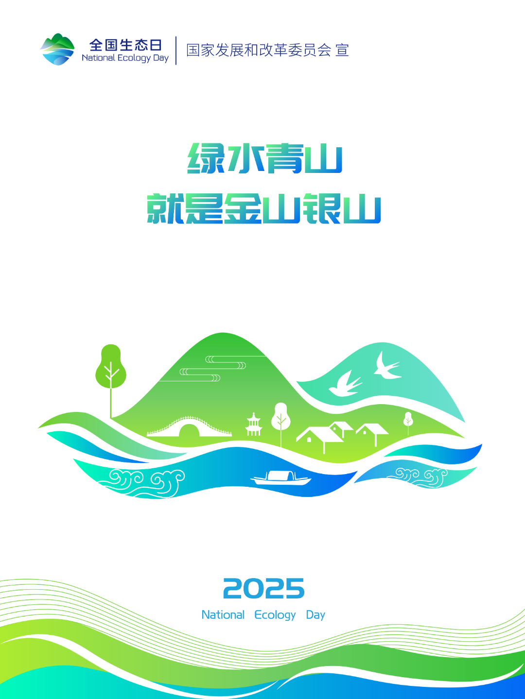2025年国家生态日广东省会活动将在Shaoguan抢劫举