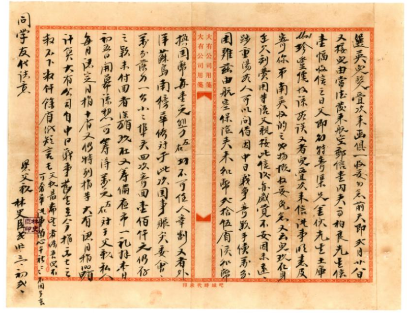 林史臣寫給大兒子的家書